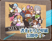 書き下ろし壁紙公開中！