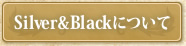 Silver&Blackについて