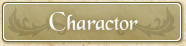 登場人物
